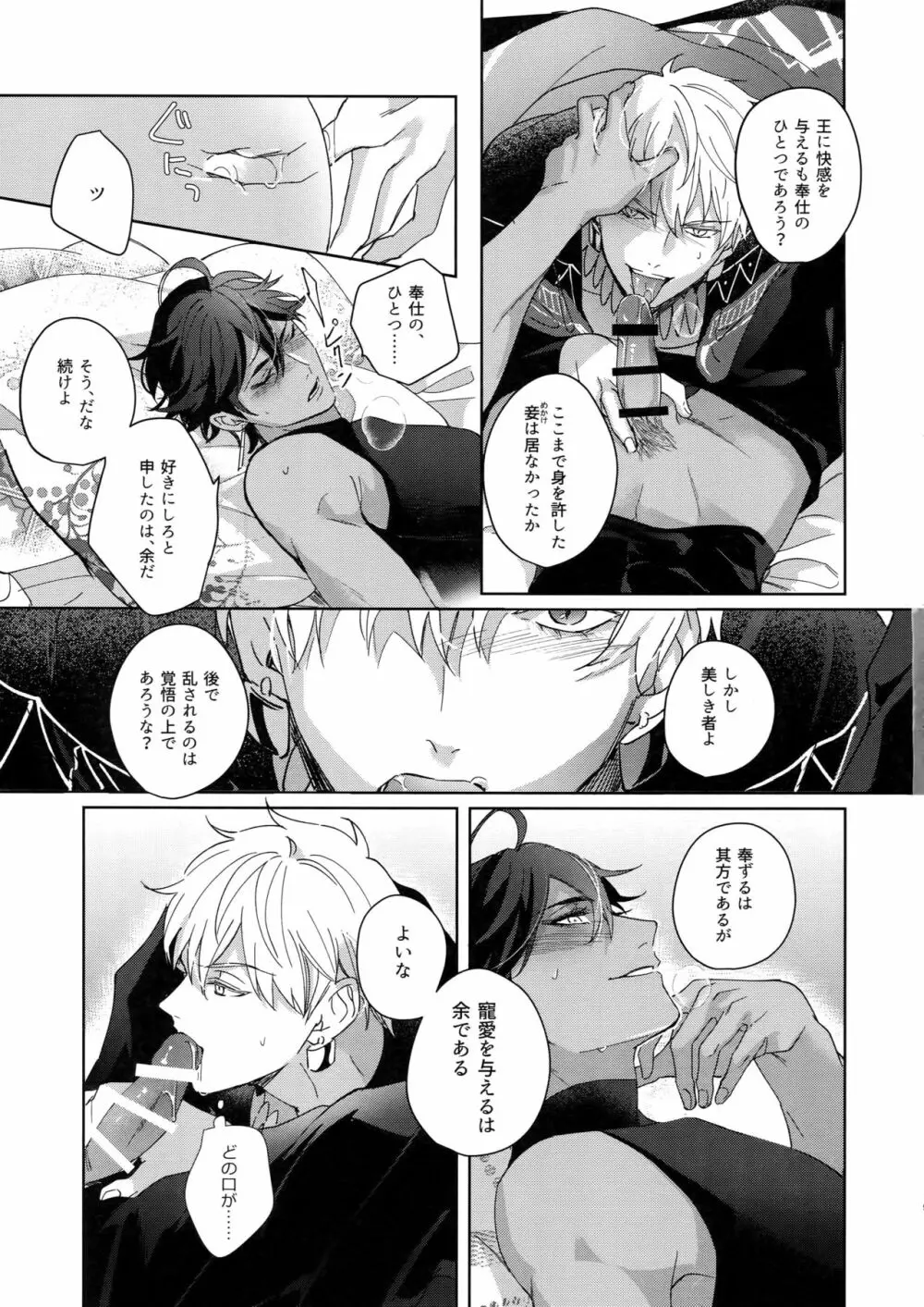 Re:tkciao 天地焦がれる金の睦言 - page118