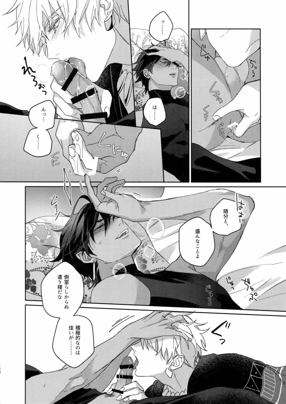 Re:tkciao 天地焦がれる金の睦言 - page119