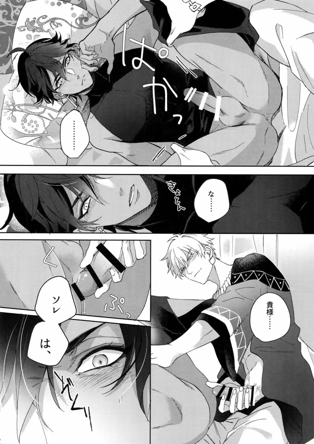 Re:tkciao 天地焦がれる金の睦言 - page121