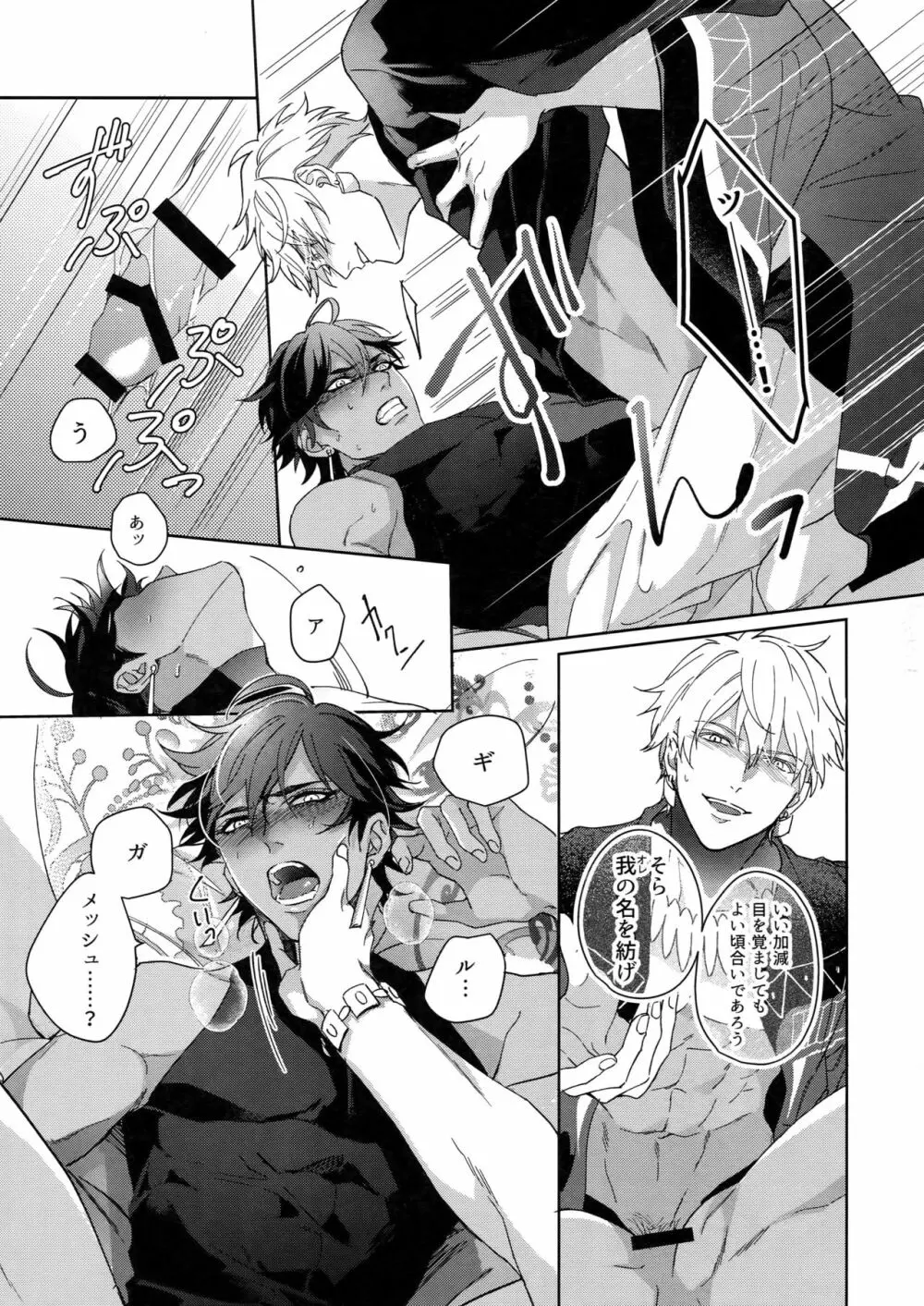 Re:tkciao 天地焦がれる金の睦言 - page122