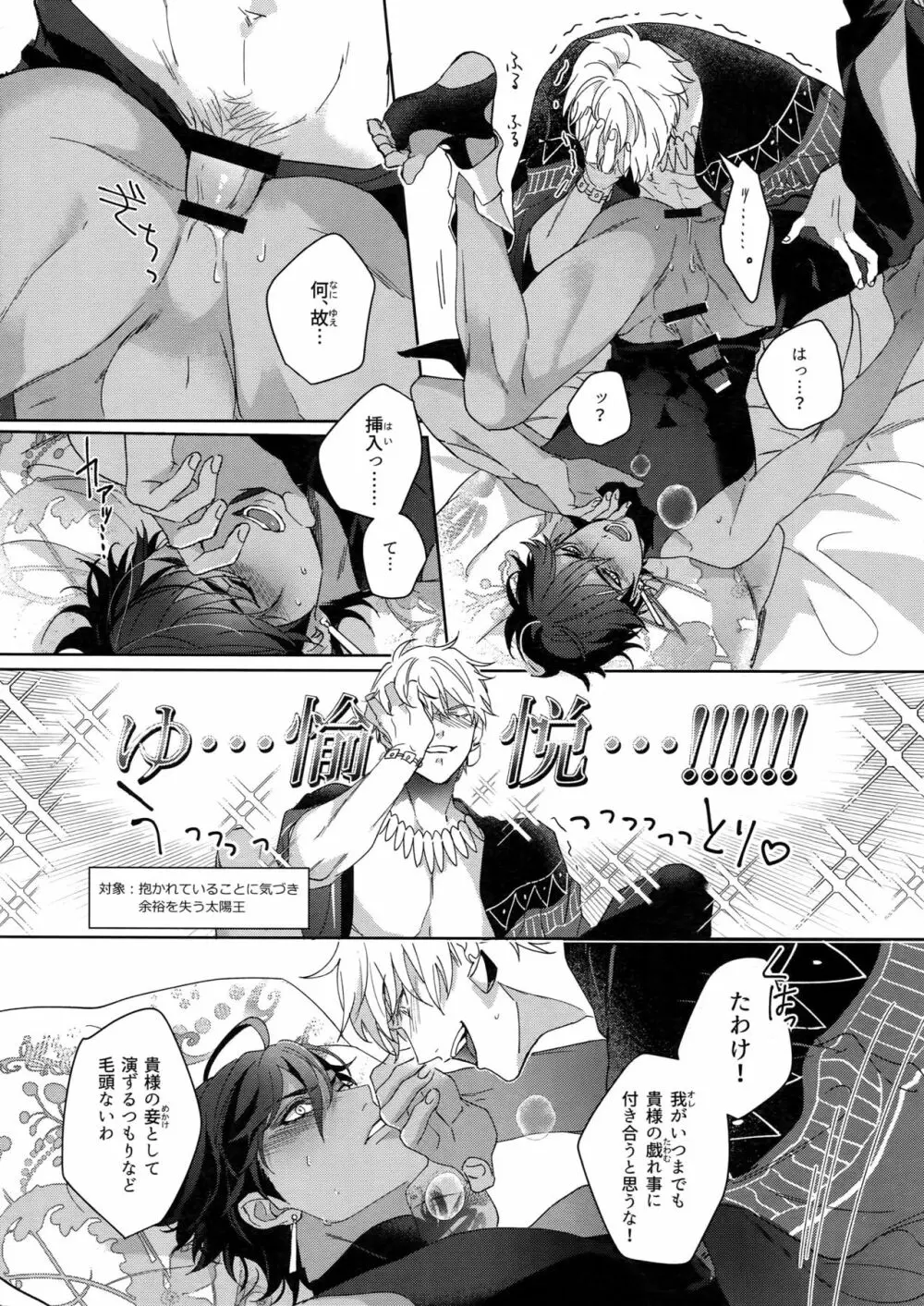 Re:tkciao 天地焦がれる金の睦言 - page123