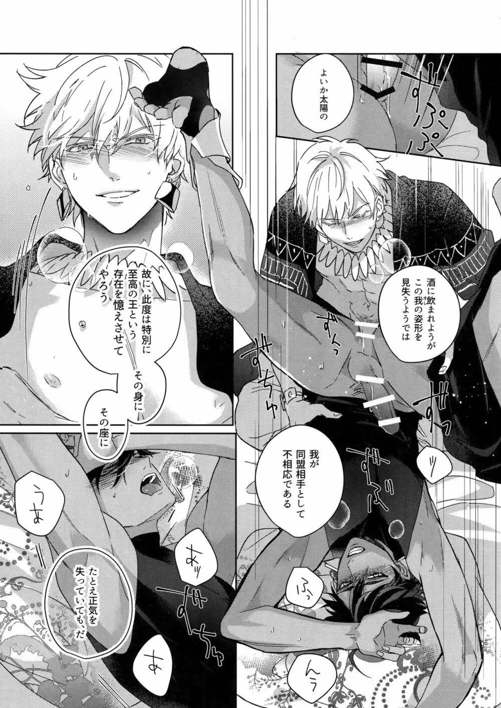 Re:tkciao 天地焦がれる金の睦言 - page124