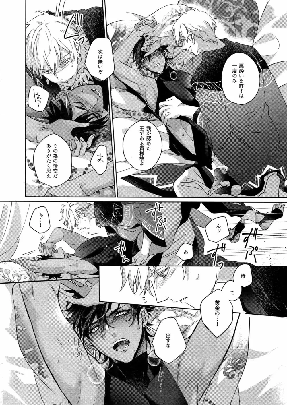 Re:tkciao 天地焦がれる金の睦言 - page125