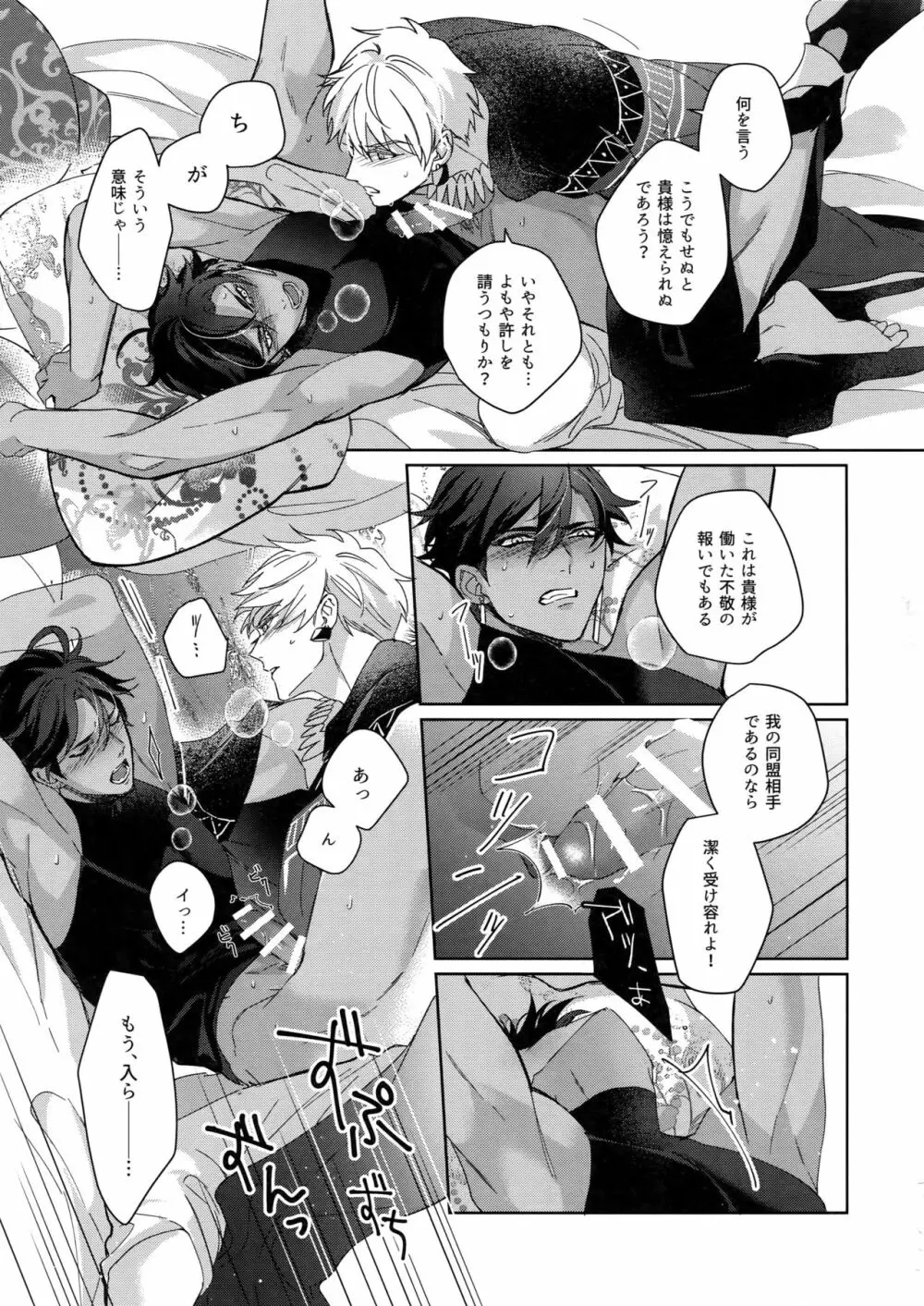 Re:tkciao 天地焦がれる金の睦言 - page126