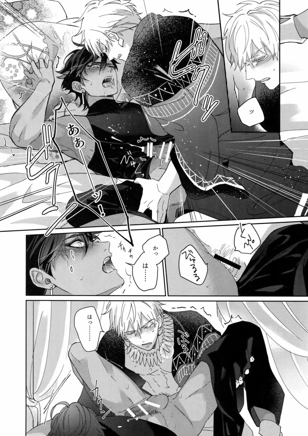 Re:tkciao 天地焦がれる金の睦言 - page127