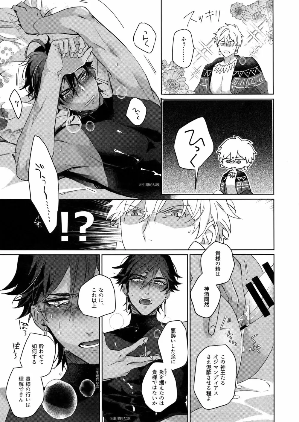Re:tkciao 天地焦がれる金の睦言 - page128