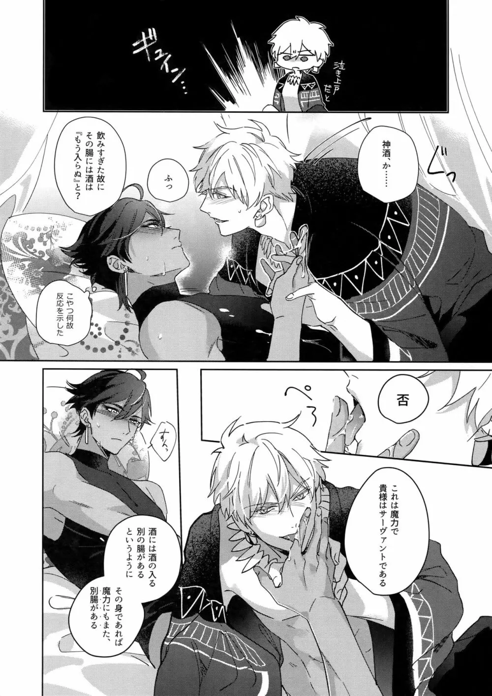 Re:tkciao 天地焦がれる金の睦言 - page129