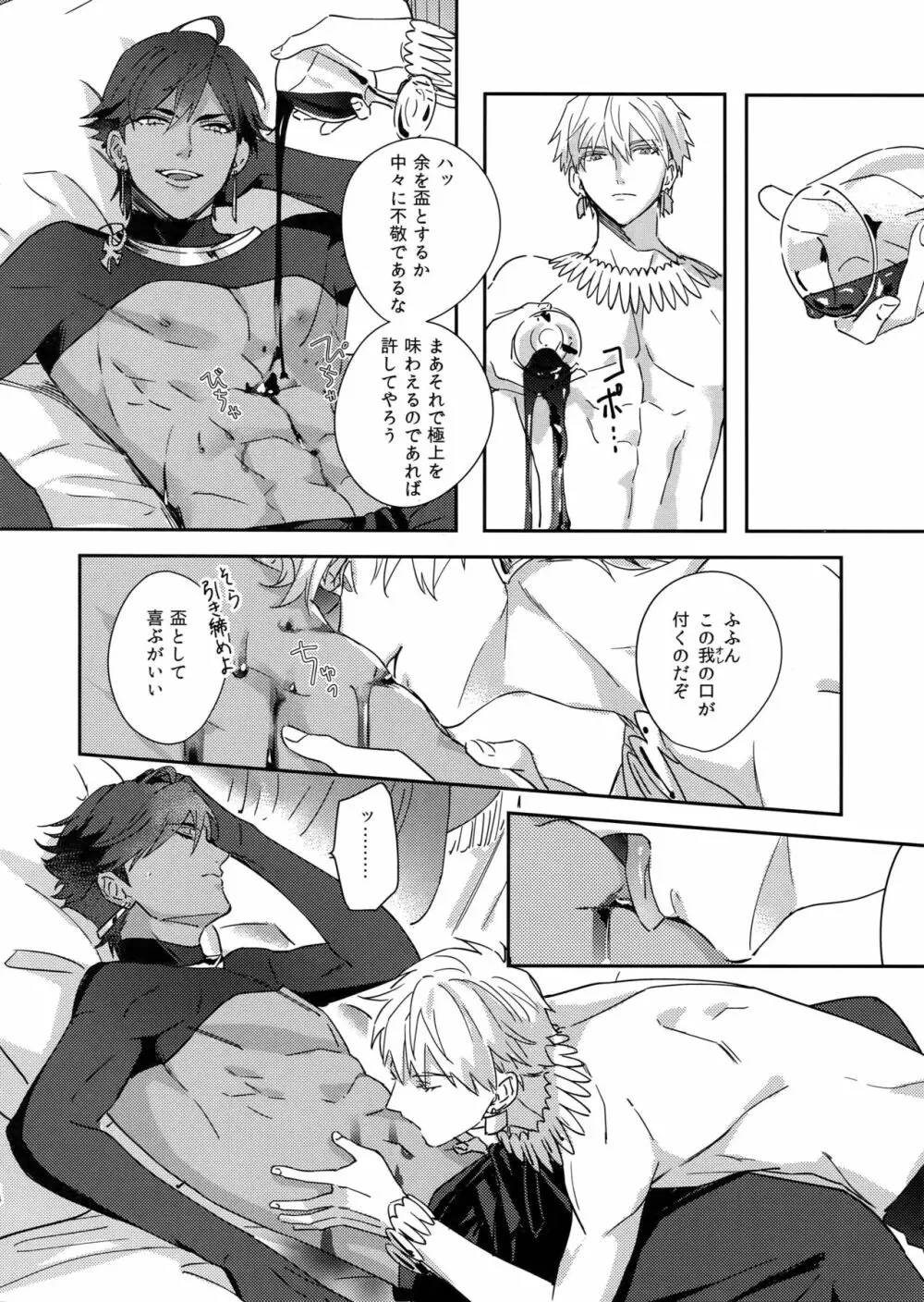 Re:tkciao 天地焦がれる金の睦言 - page13