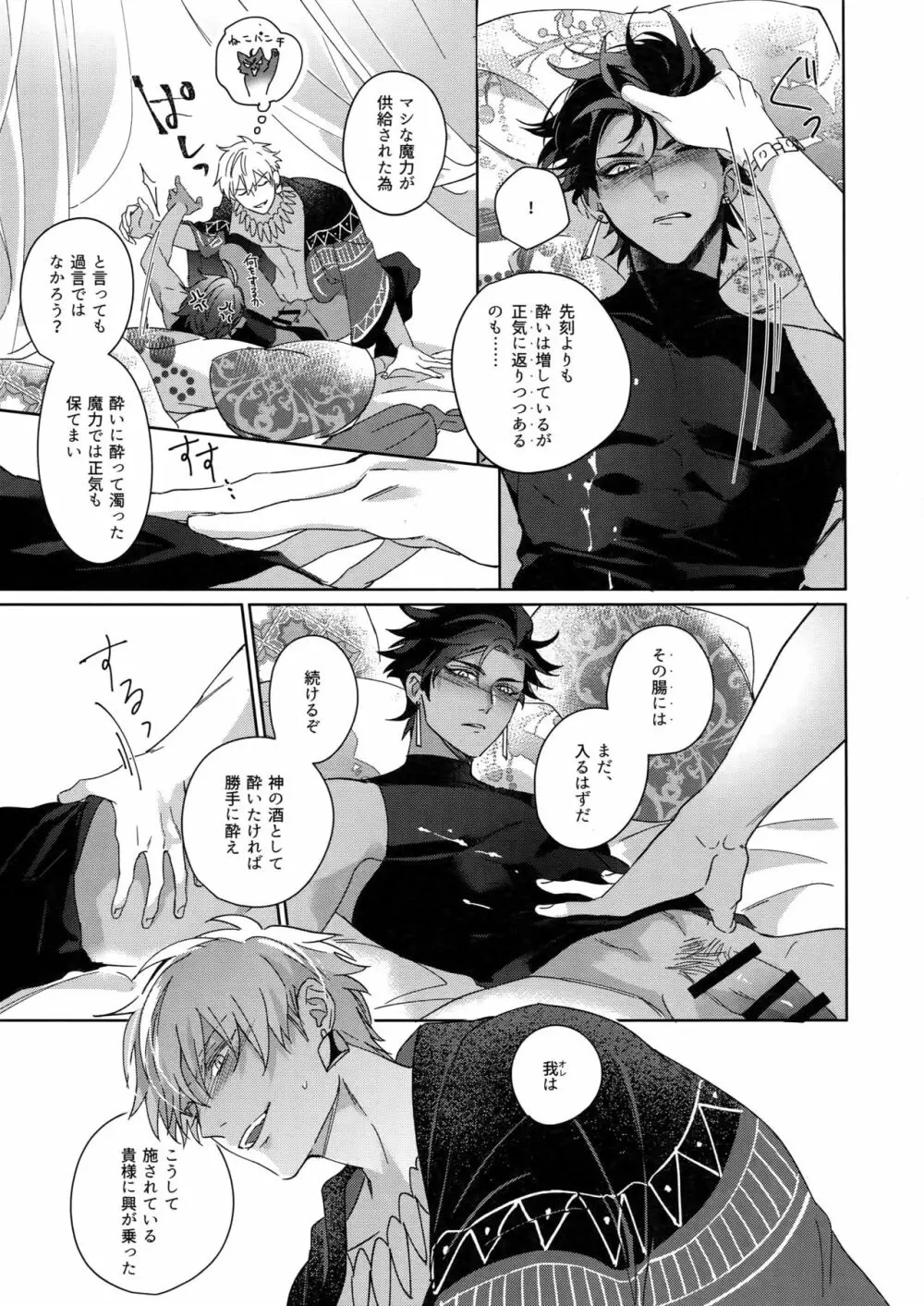 Re:tkciao 天地焦がれる金の睦言 - page130