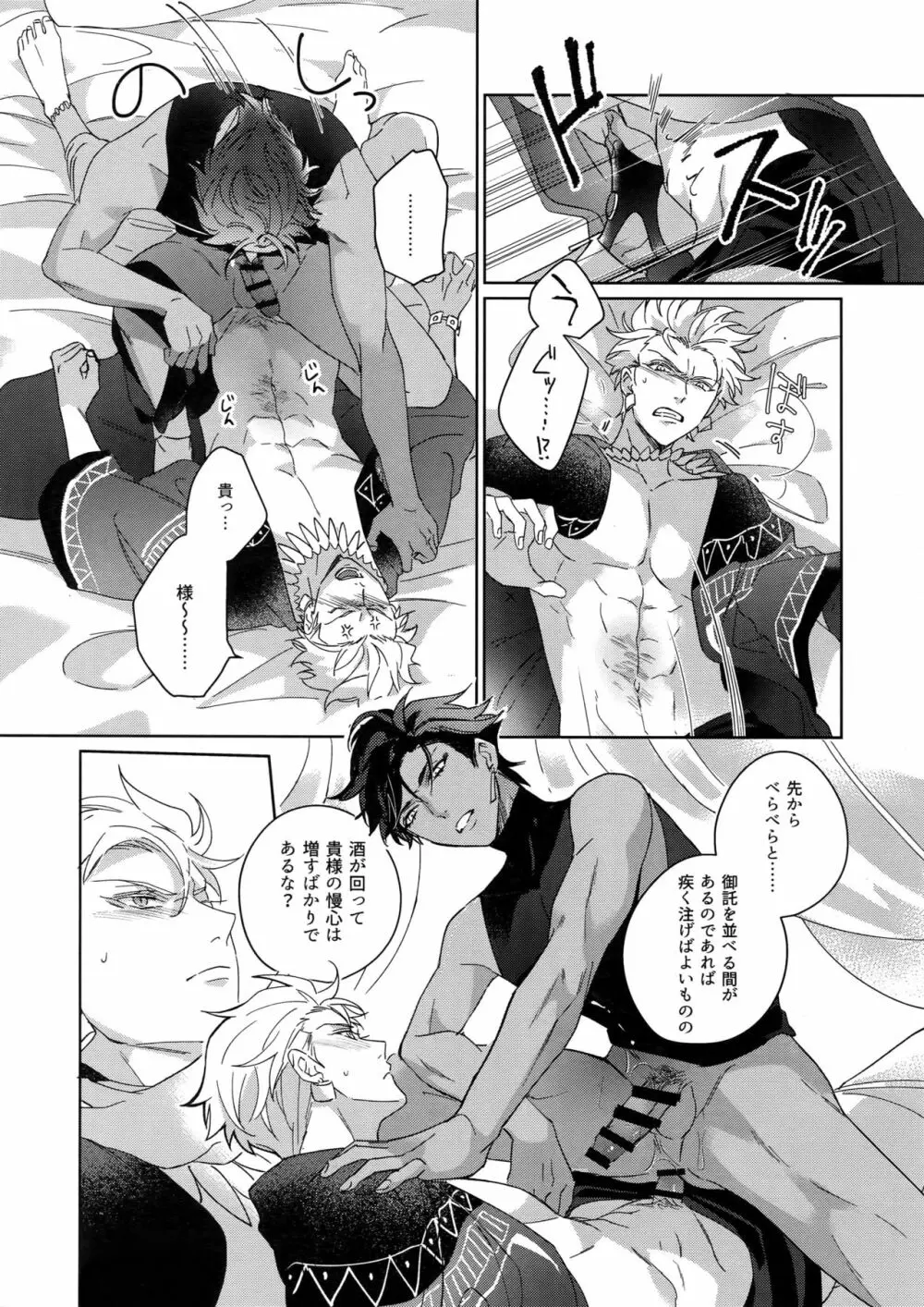 Re:tkciao 天地焦がれる金の睦言 - page131