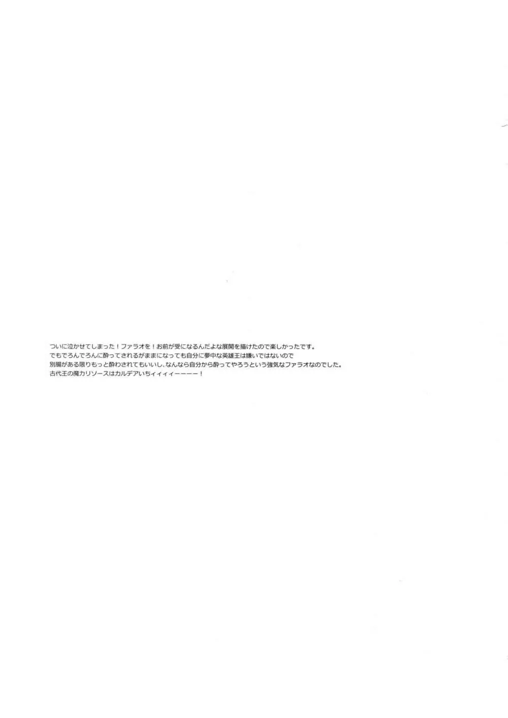 Re:tkciao 天地焦がれる金の睦言 - page134