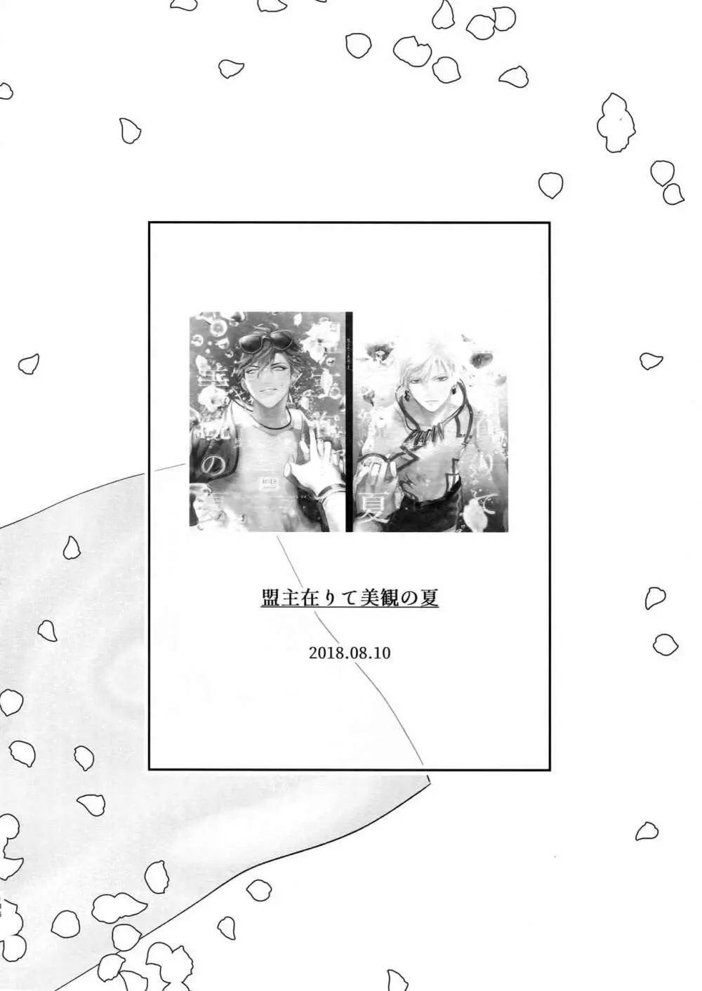 Re:tkciao 天地焦がれる金の睦言 - page135