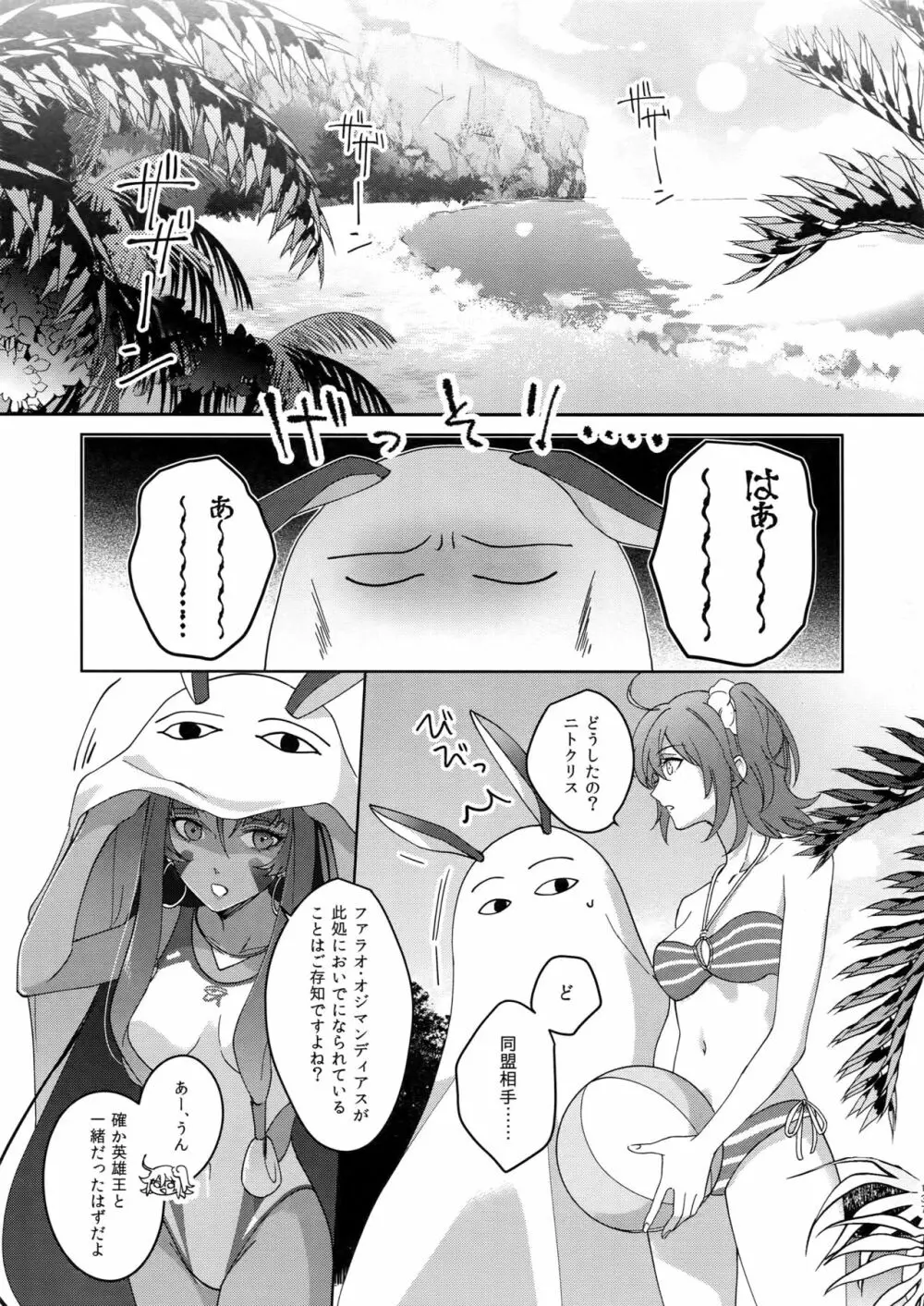 Re:tkciao 天地焦がれる金の睦言 - page136