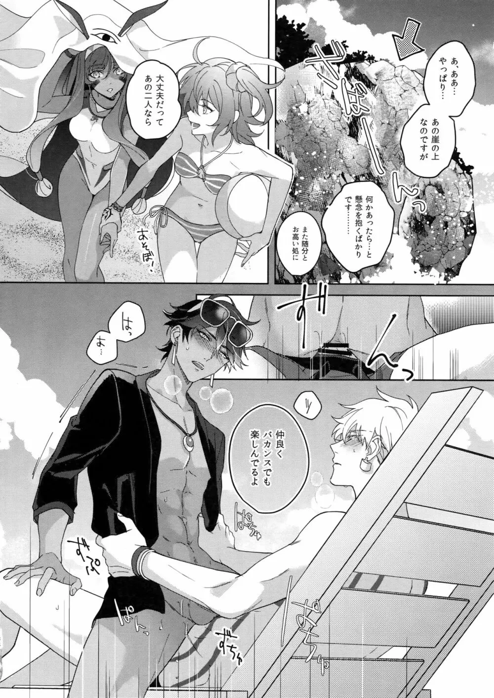 Re:tkciao 天地焦がれる金の睦言 - page137