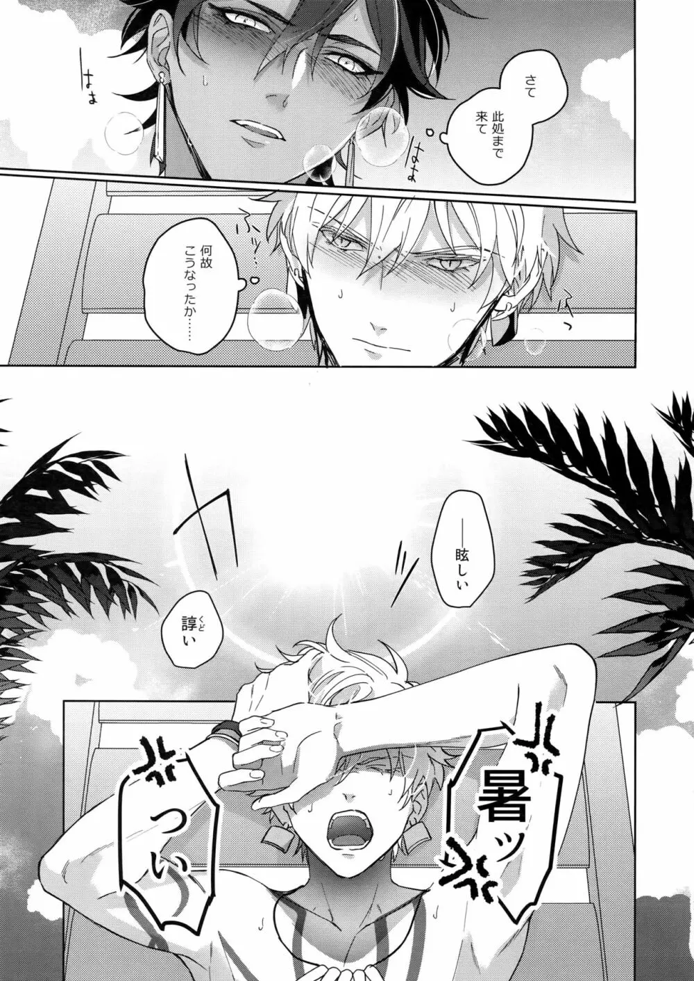 Re:tkciao 天地焦がれる金の睦言 - page138