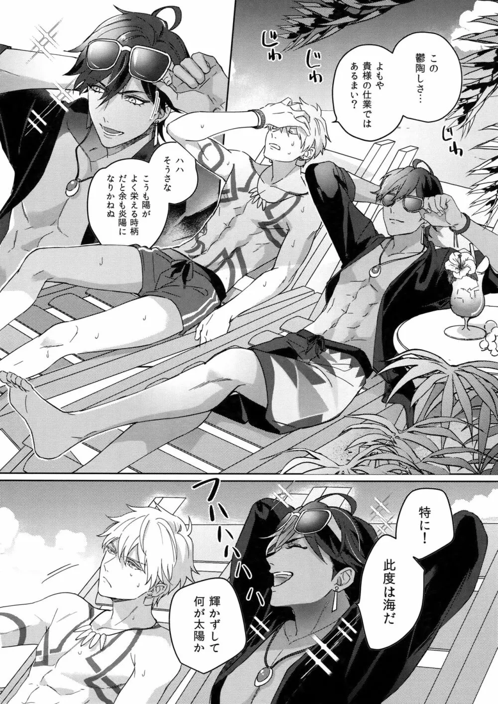 Re:tkciao 天地焦がれる金の睦言 - page139