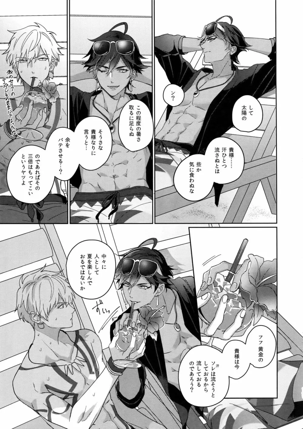 Re:tkciao 天地焦がれる金の睦言 - page140
