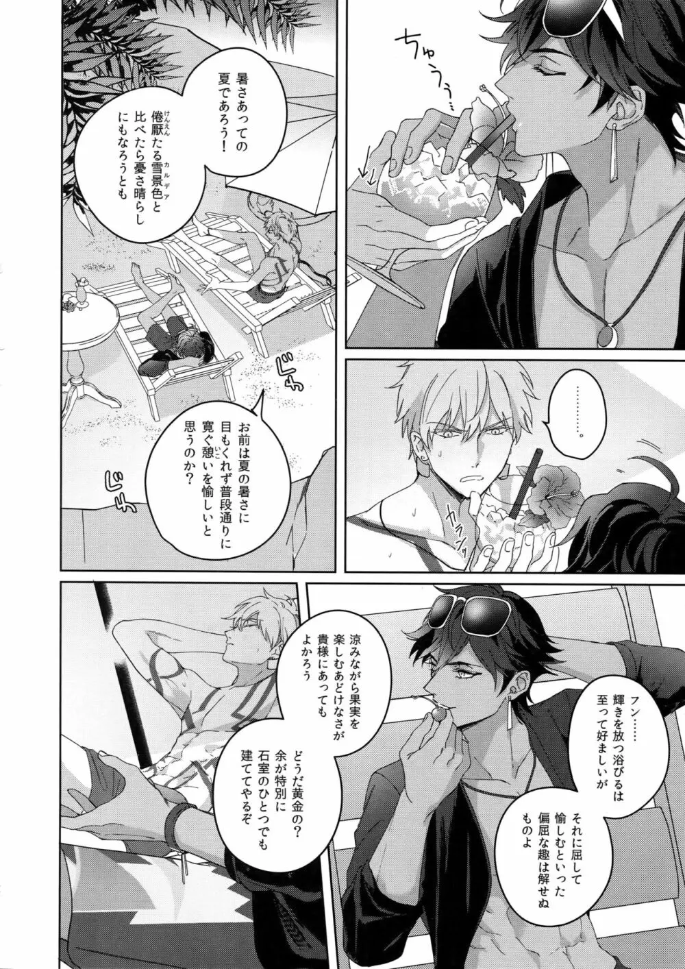 Re:tkciao 天地焦がれる金の睦言 - page141