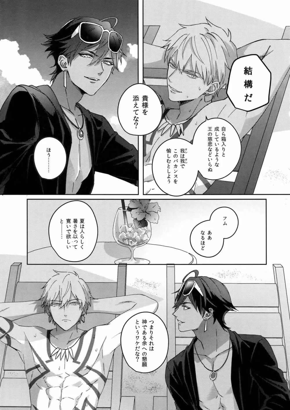 Re:tkciao 天地焦がれる金の睦言 - page142