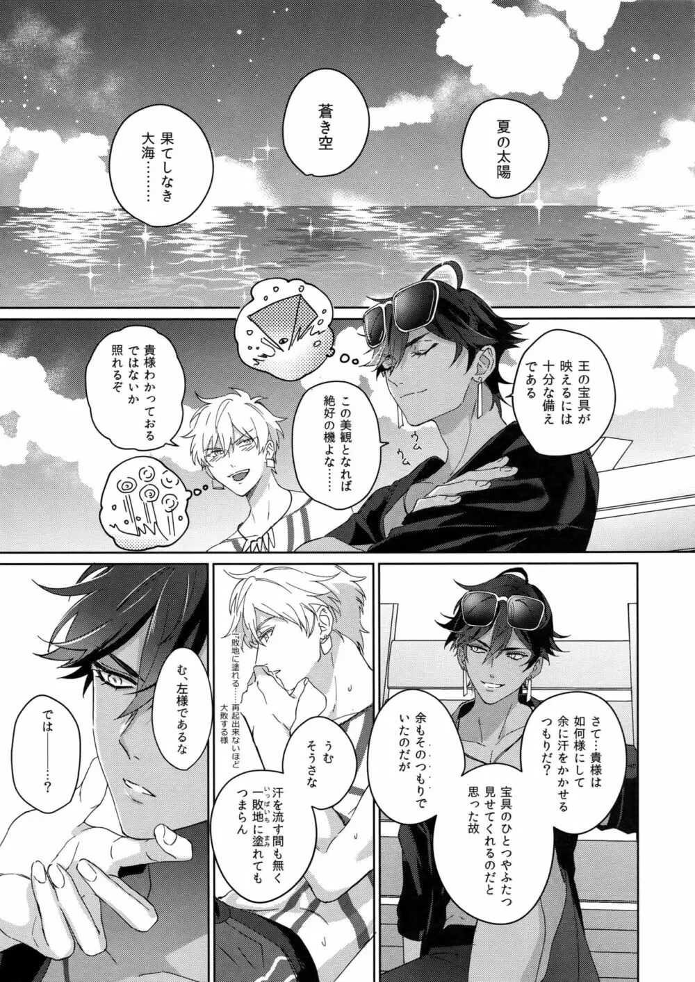 Re:tkciao 天地焦がれる金の睦言 - page144