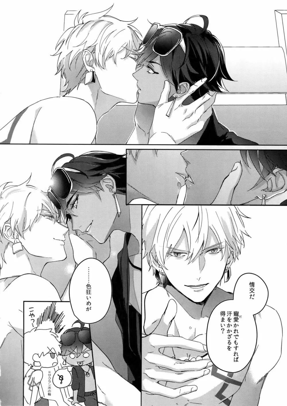 Re:tkciao 天地焦がれる金の睦言 - page145