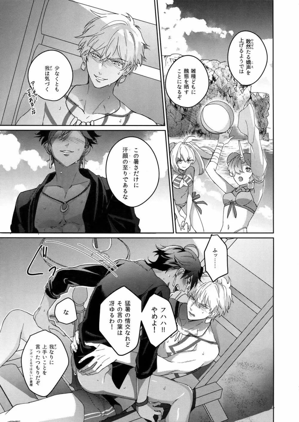 Re:tkciao 天地焦がれる金の睦言 - page148