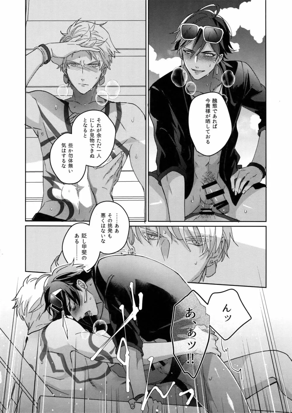 Re:tkciao 天地焦がれる金の睦言 - page149