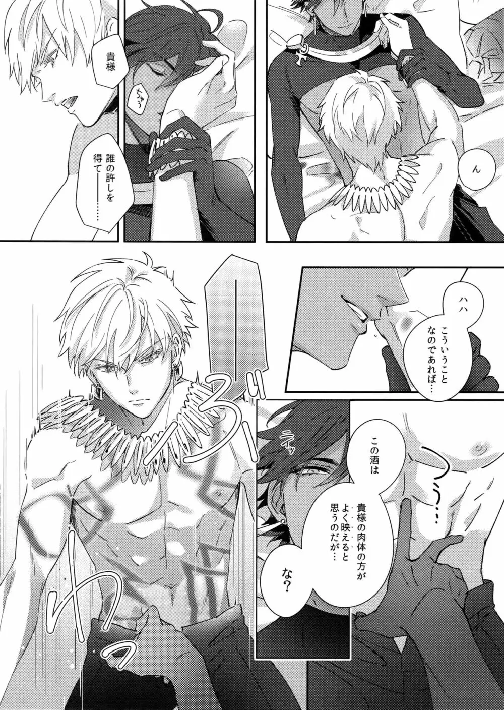 Re:tkciao 天地焦がれる金の睦言 - page15