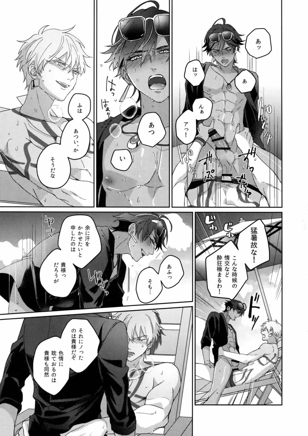 Re:tkciao 天地焦がれる金の睦言 - page150