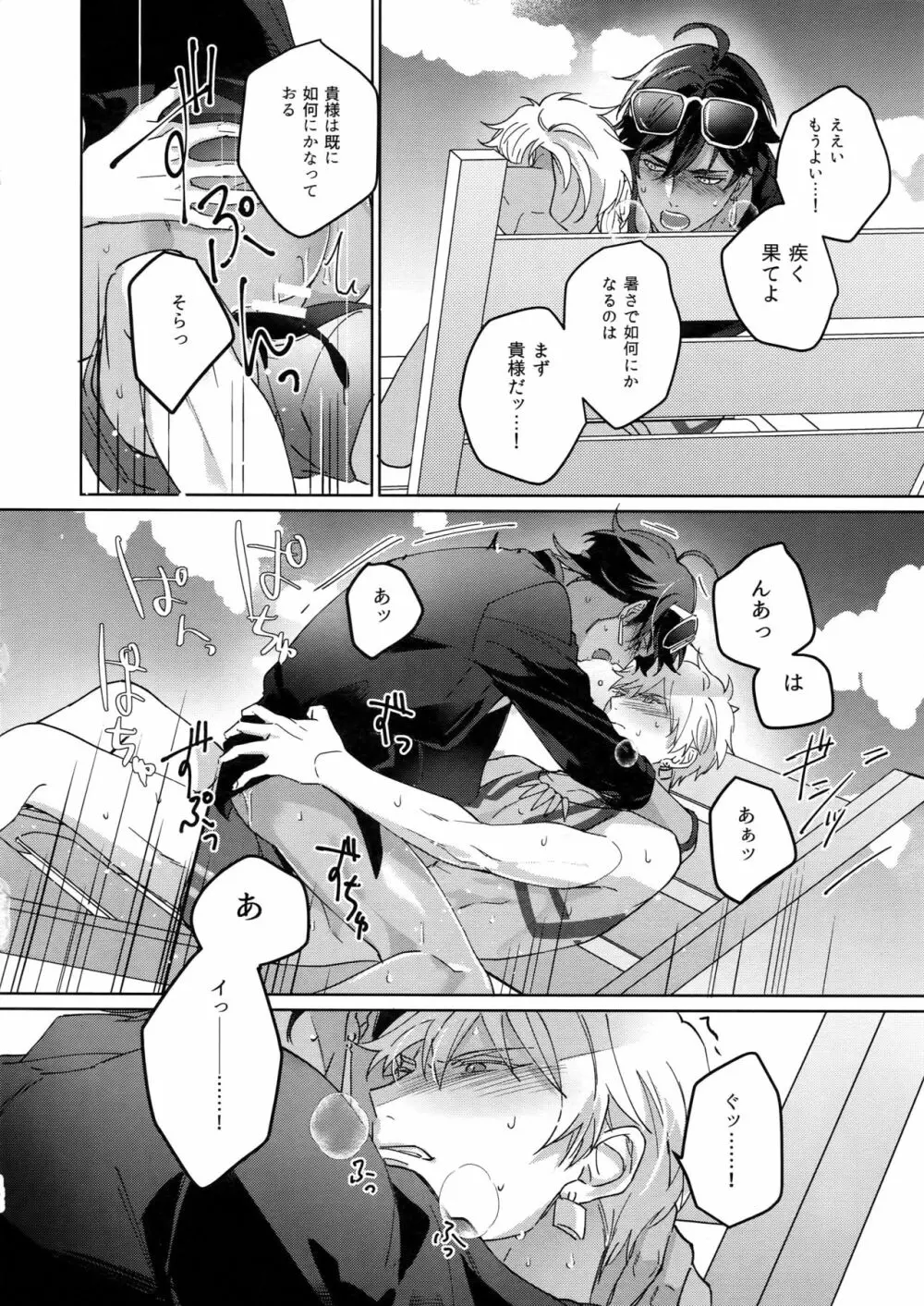 Re:tkciao 天地焦がれる金の睦言 - page151