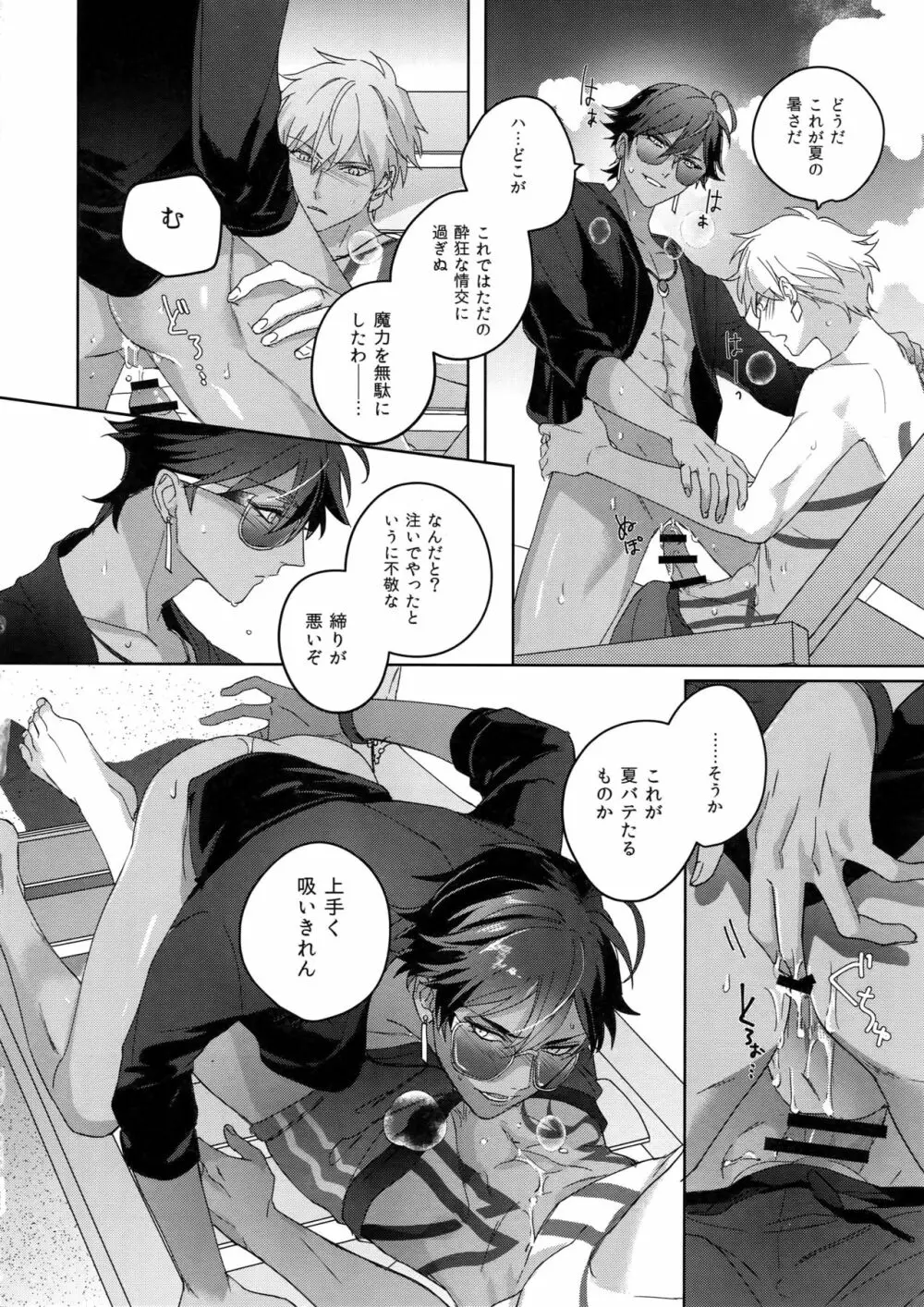 Re:tkciao 天地焦がれる金の睦言 - page153