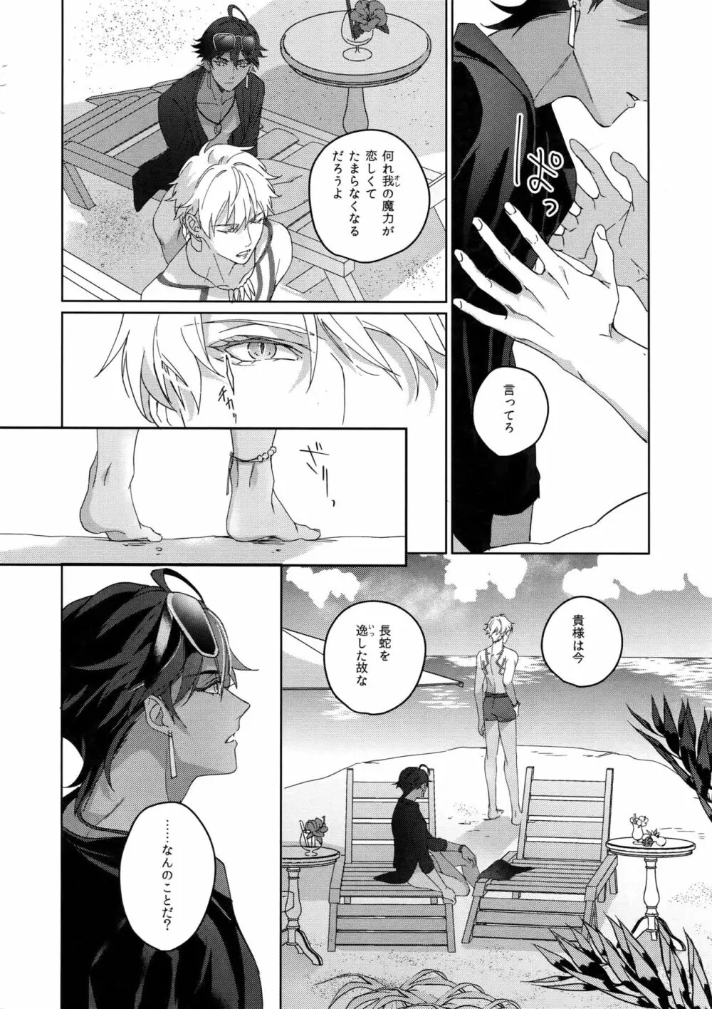 Re:tkciao 天地焦がれる金の睦言 - page155