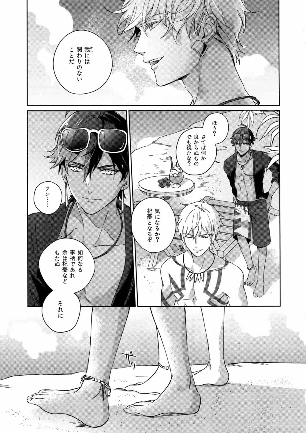Re:tkciao 天地焦がれる金の睦言 - page156