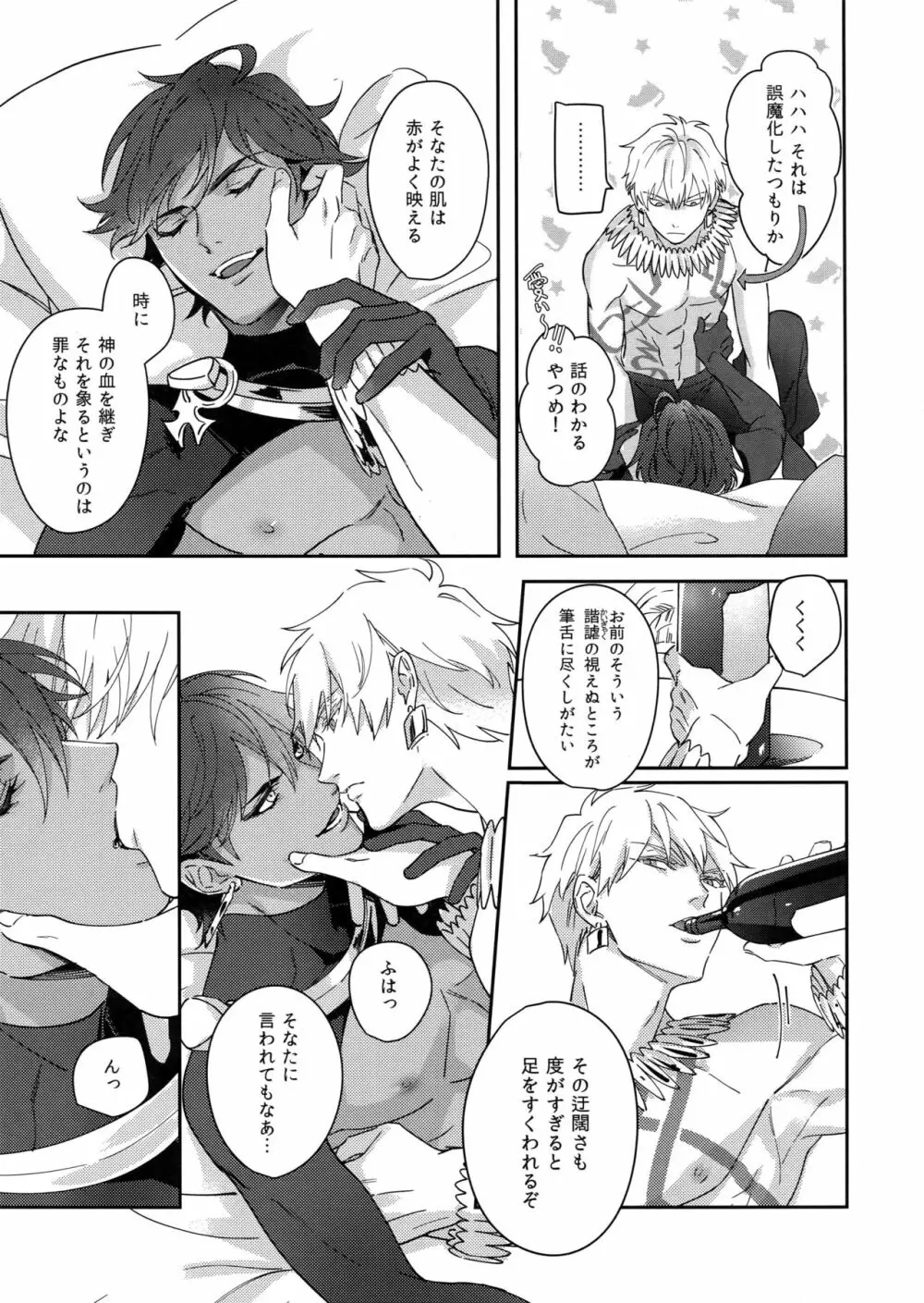 Re:tkciao 天地焦がれる金の睦言 - page16