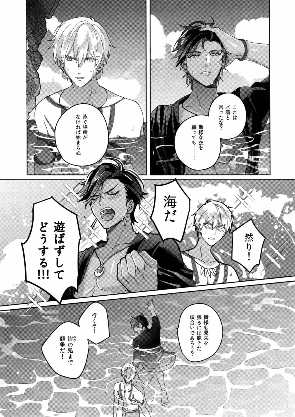 Re:tkciao 天地焦がれる金の睦言 - page162