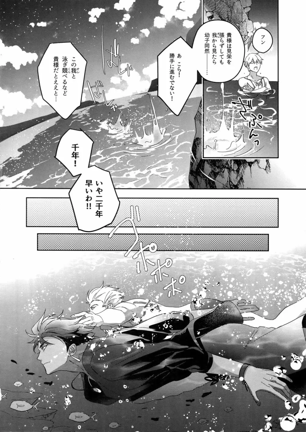 Re:tkciao 天地焦がれる金の睦言 - page163
