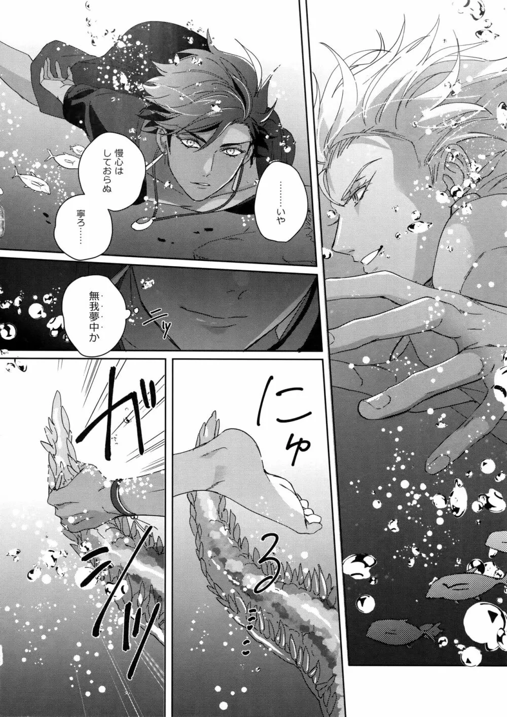 Re:tkciao 天地焦がれる金の睦言 - page165