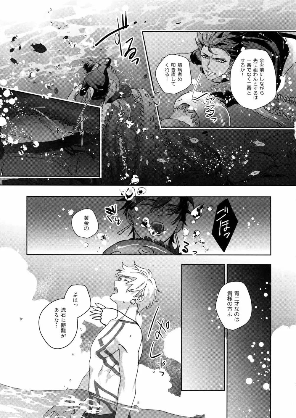 Re:tkciao 天地焦がれる金の睦言 - page166