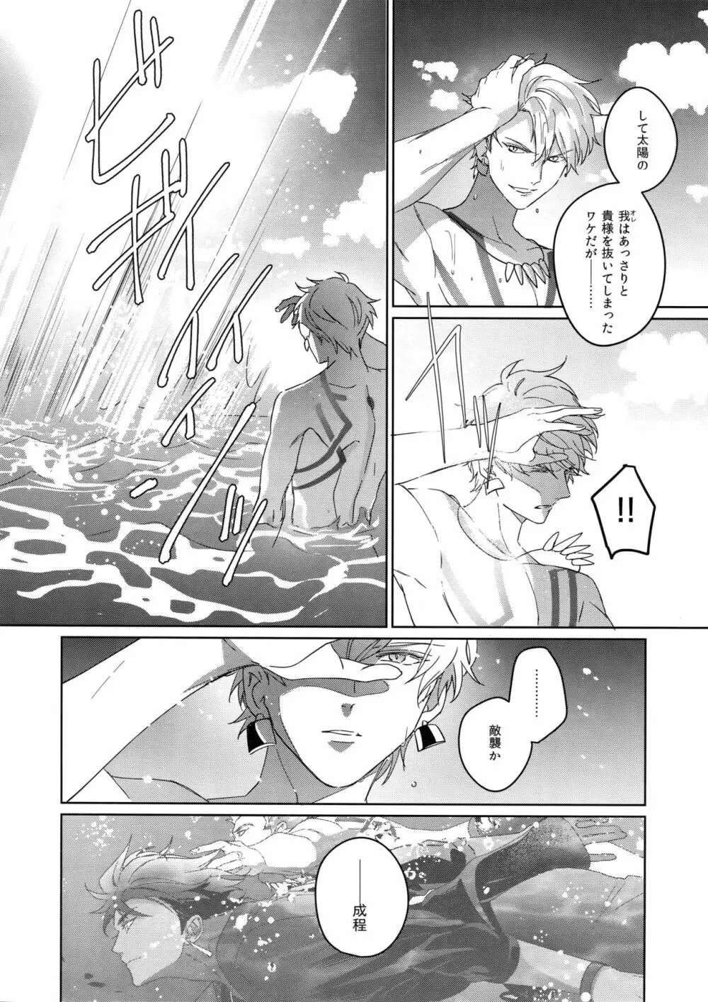 Re:tkciao 天地焦がれる金の睦言 - page167