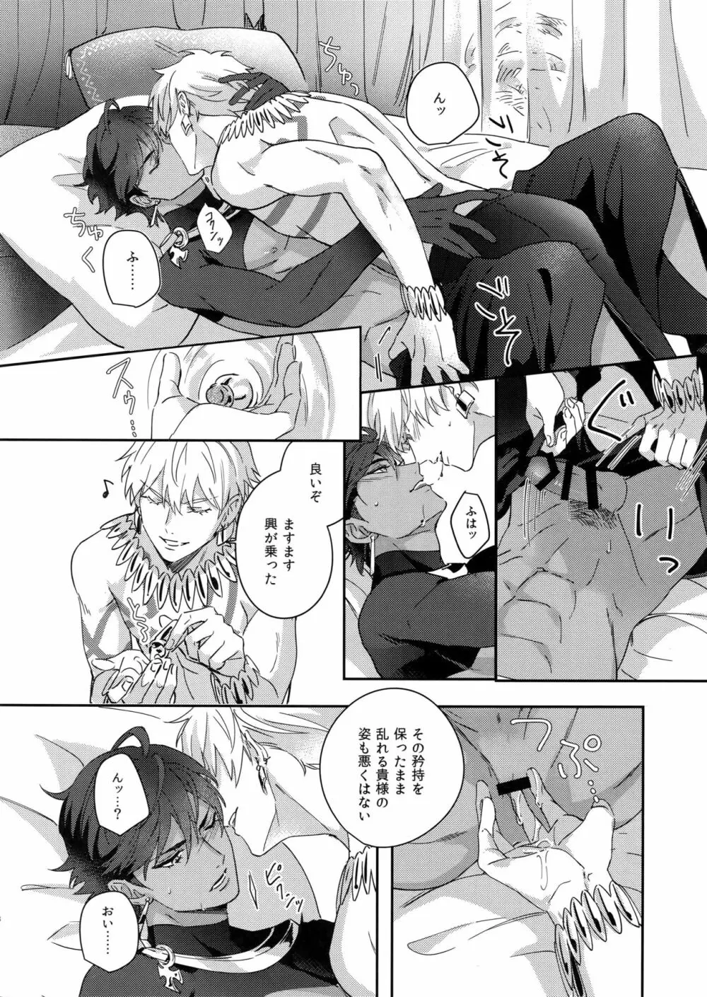 Re:tkciao 天地焦がれる金の睦言 - page17