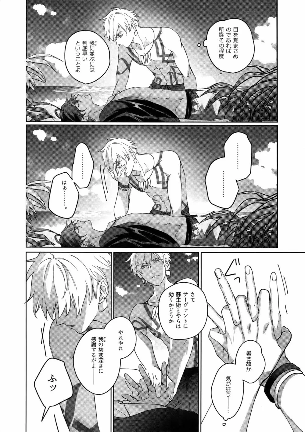 Re:tkciao 天地焦がれる金の睦言 - page175