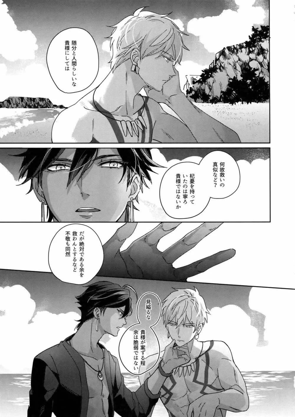 Re:tkciao 天地焦がれる金の睦言 - page178