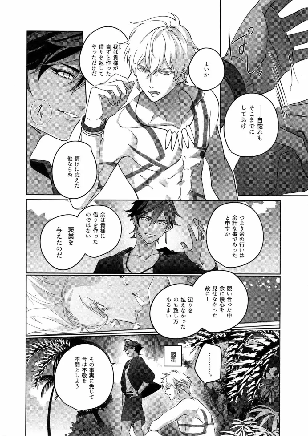 Re:tkciao 天地焦がれる金の睦言 - page179
