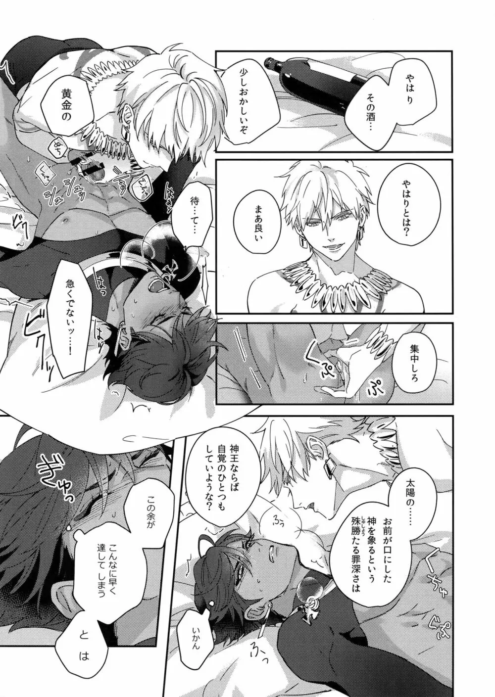 Re:tkciao 天地焦がれる金の睦言 - page18