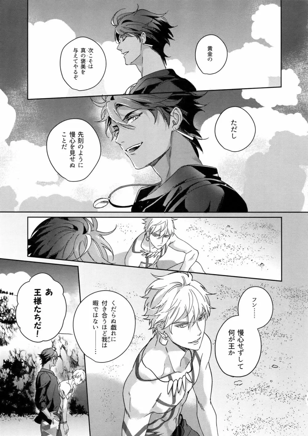 Re:tkciao 天地焦がれる金の睦言 - page180