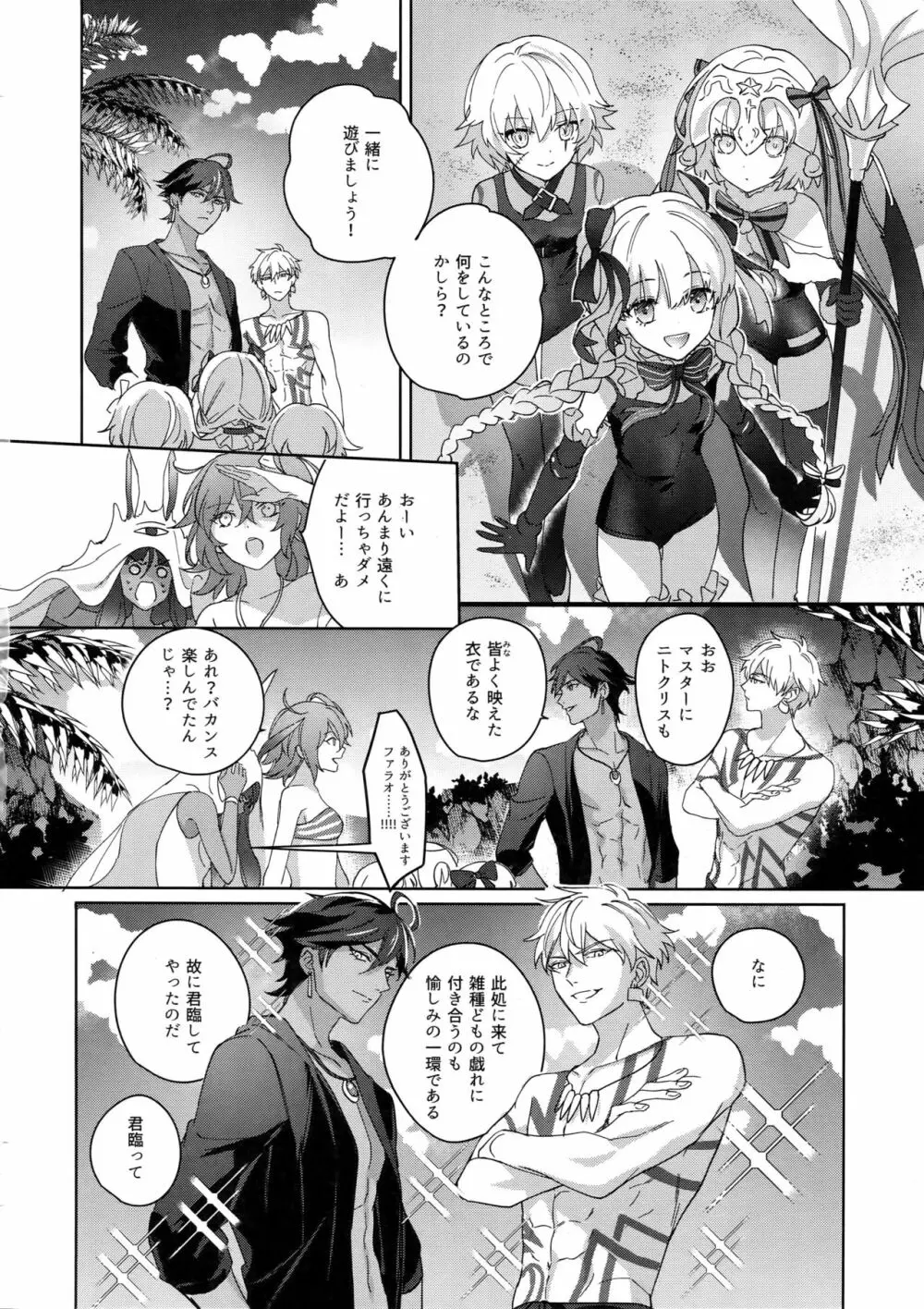 Re:tkciao 天地焦がれる金の睦言 - page181