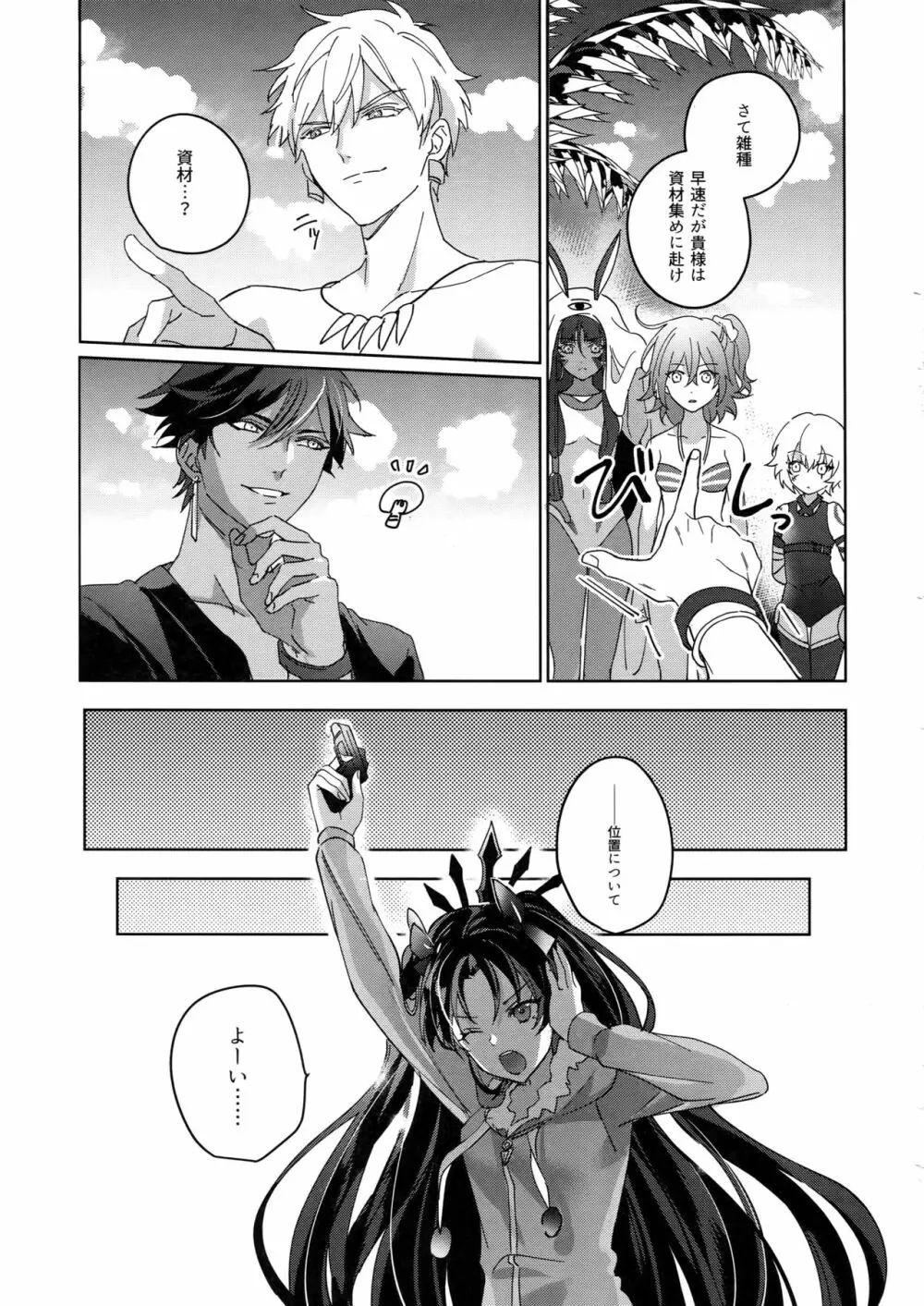 Re:tkciao 天地焦がれる金の睦言 - page182
