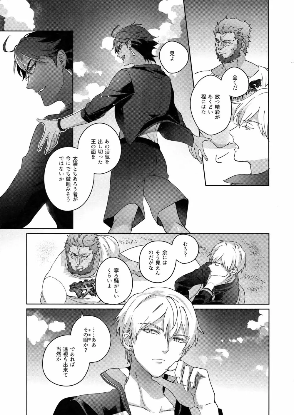Re:tkciao 天地焦がれる金の睦言 - page186