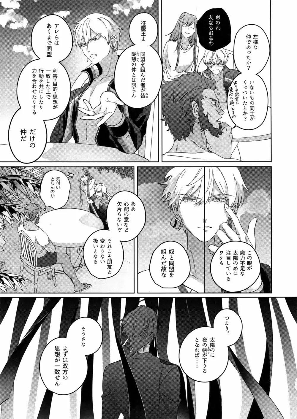 Re:tkciao 天地焦がれる金の睦言 - page188