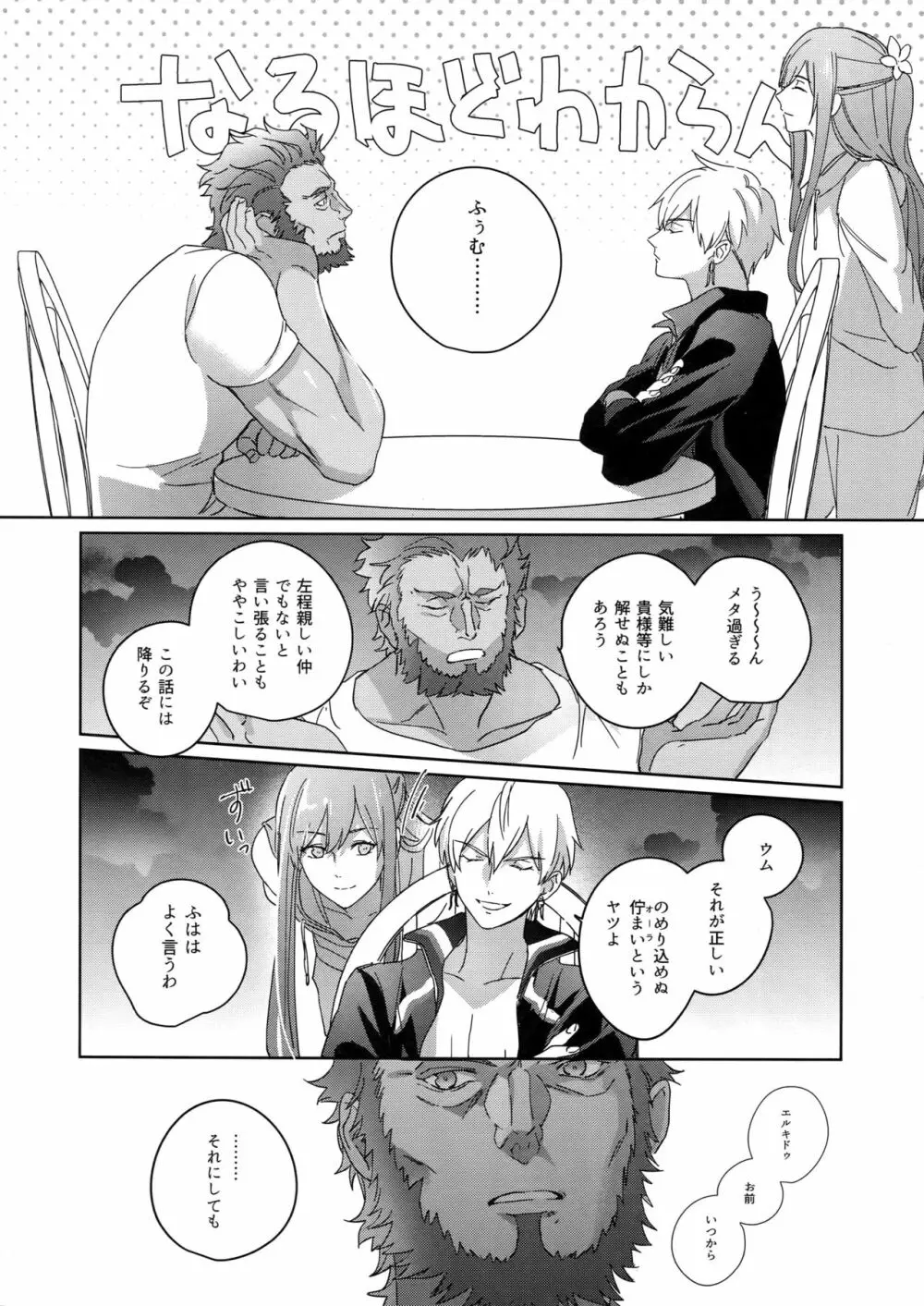 Re:tkciao 天地焦がれる金の睦言 - page189